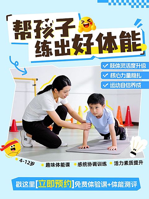 教育培训K12教育少儿体能训练招生拼图小红书封面