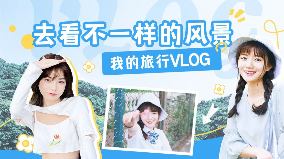 旅游vlog混剪横版视频封面预览效果