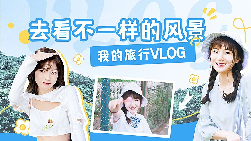 旅游vlog混剪横版视频封面