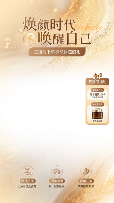 美容美妆金色奢华感直播贴片组合预览效果