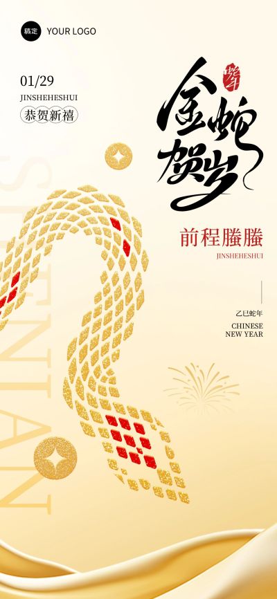 春节祝福蛇年菱形金色蛇全屏海报AIGC