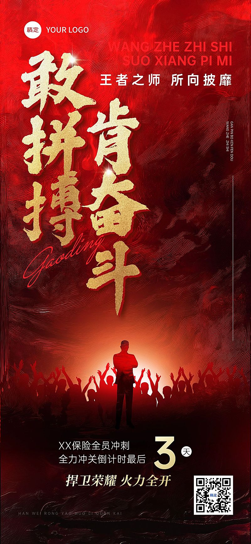 金融保险业绩激励倒计时全屏海报AIGC