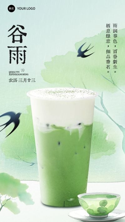 谷雨餐饮美食节气营销全屏竖版海报AIGC
