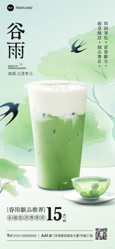 谷雨餐饮美食节气营销全屏竖版海报AIGC