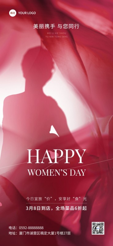 三八妇女节餐饮门店节日祝福软营销女性剪影全屏竖版海报预览效果