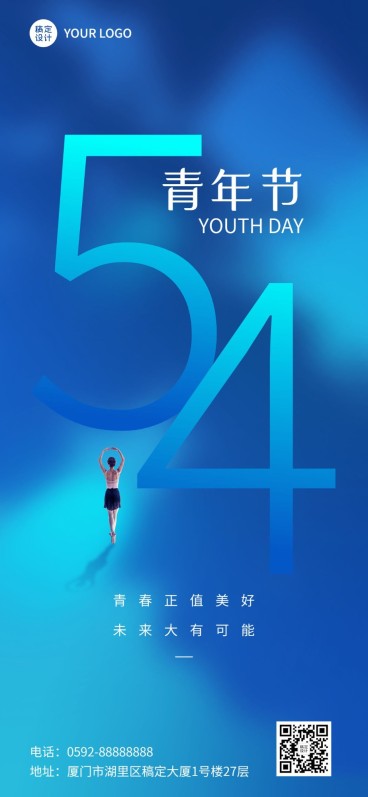五四青年节祝福教育行业通用渐变简约高级全屏竖版海报预览效果