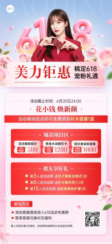 618美业医美美容院年中促销门店卡项全屏海报预览效果