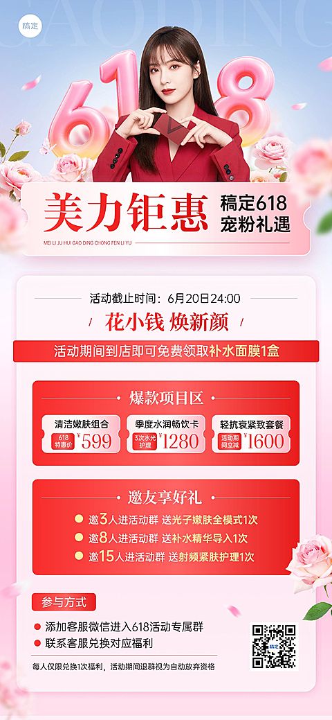 618美业医美美容院年中促销门店卡项全屏海报