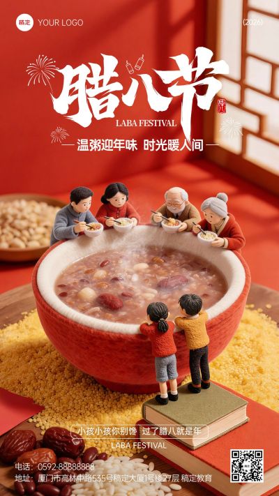 腊八节节日祝福教育培训温馨感竖版海报