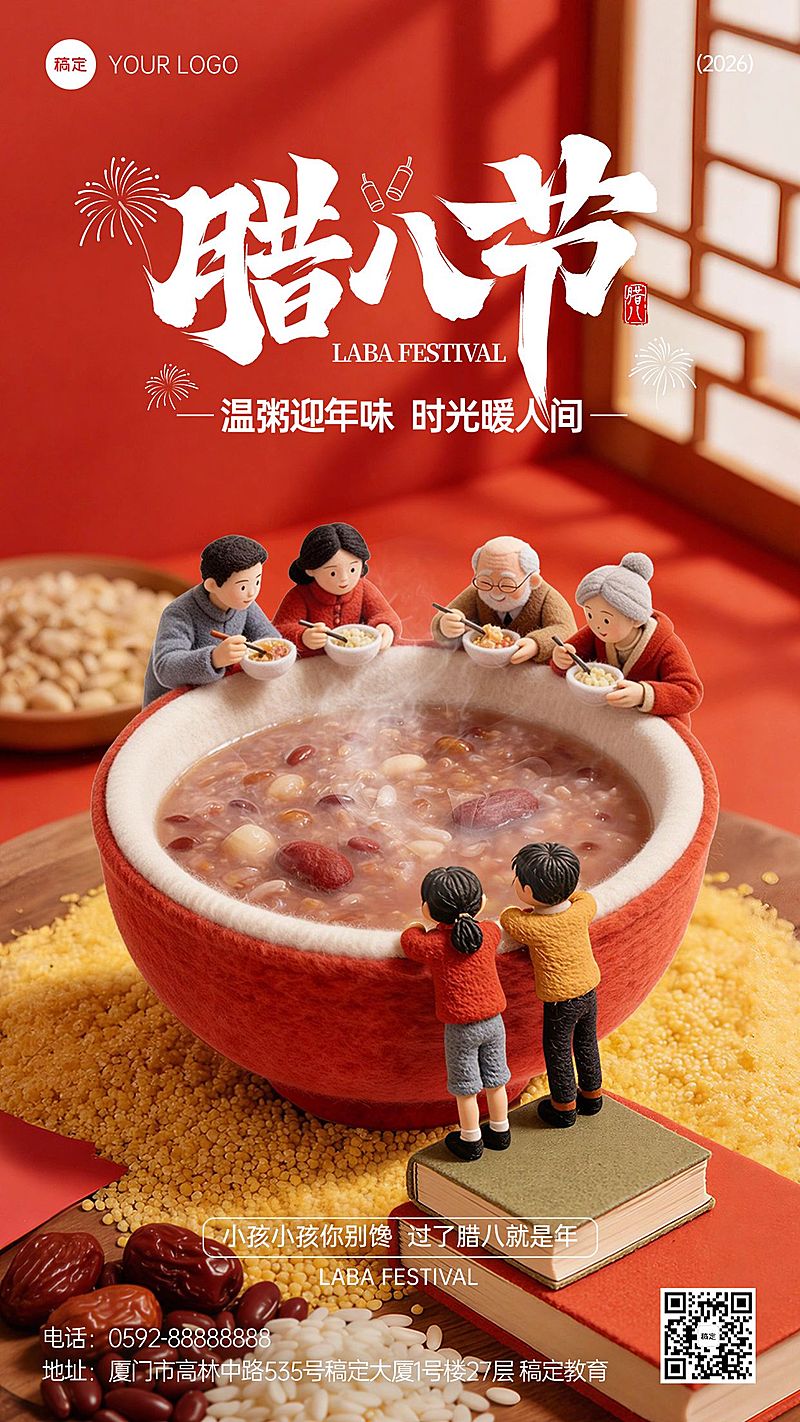 腊八节节日祝福教育培训温馨感竖版海报