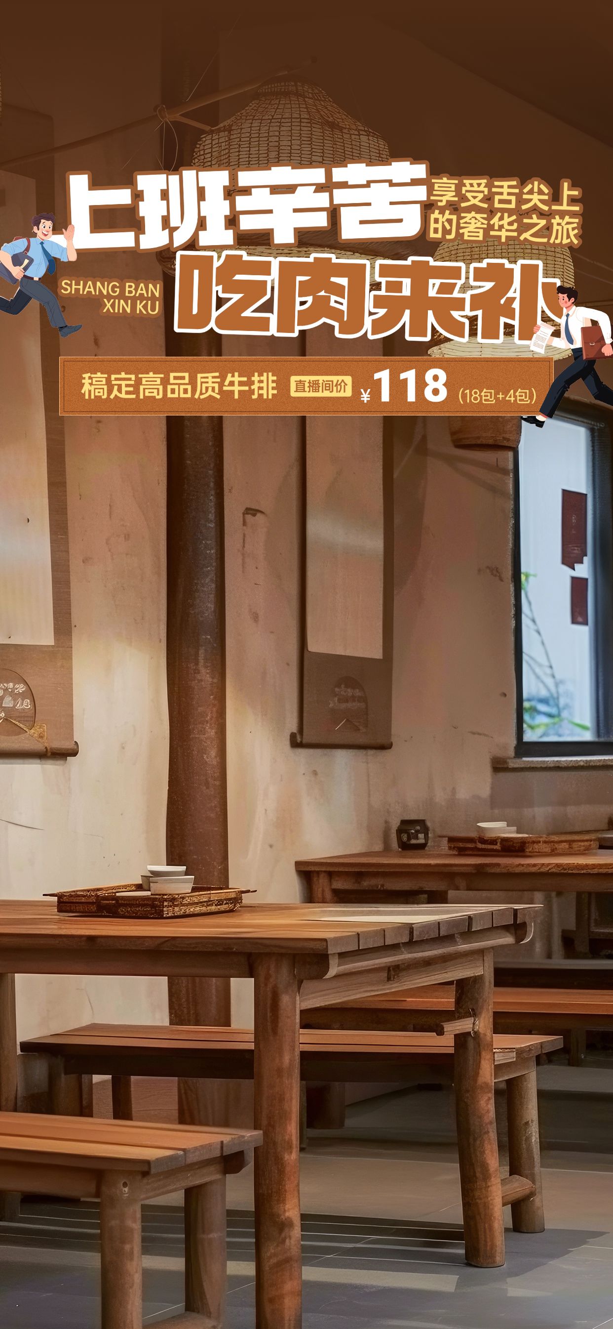 火锅中式餐饮直播间背景AIGC