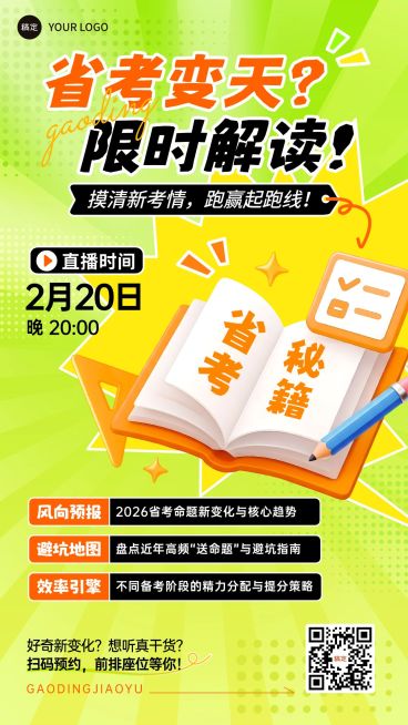 职业技能考公省考课程营销竖版海报预览效果