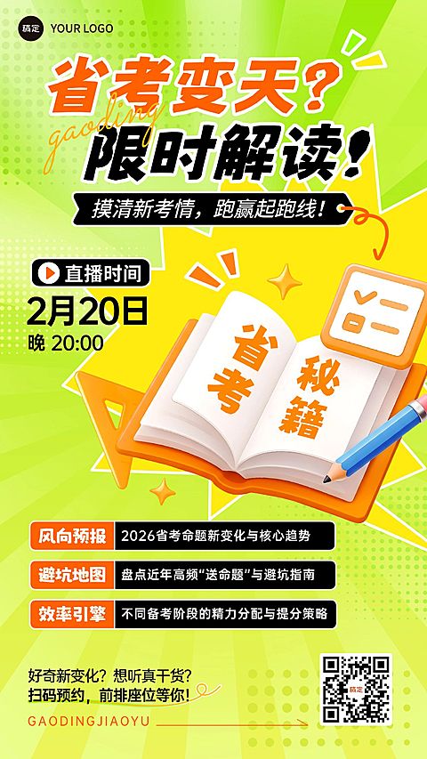 职业技能考公省考课程营销竖版海报