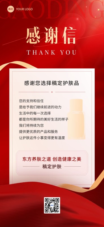 朋友圈运营客户维护感谢向全屏竖版海报预览效果