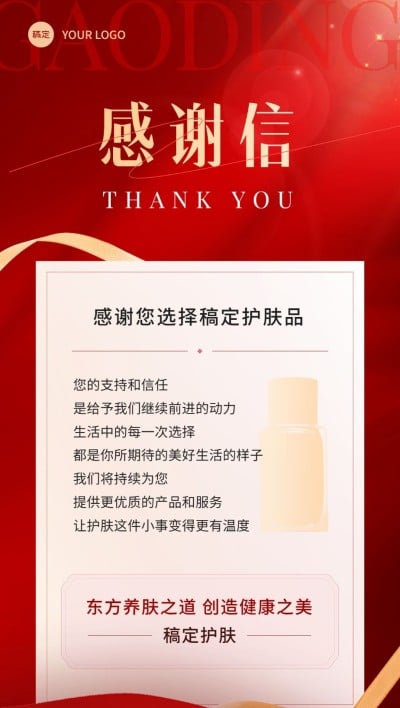 朋友圈运营客户维护感谢向全屏竖版海报