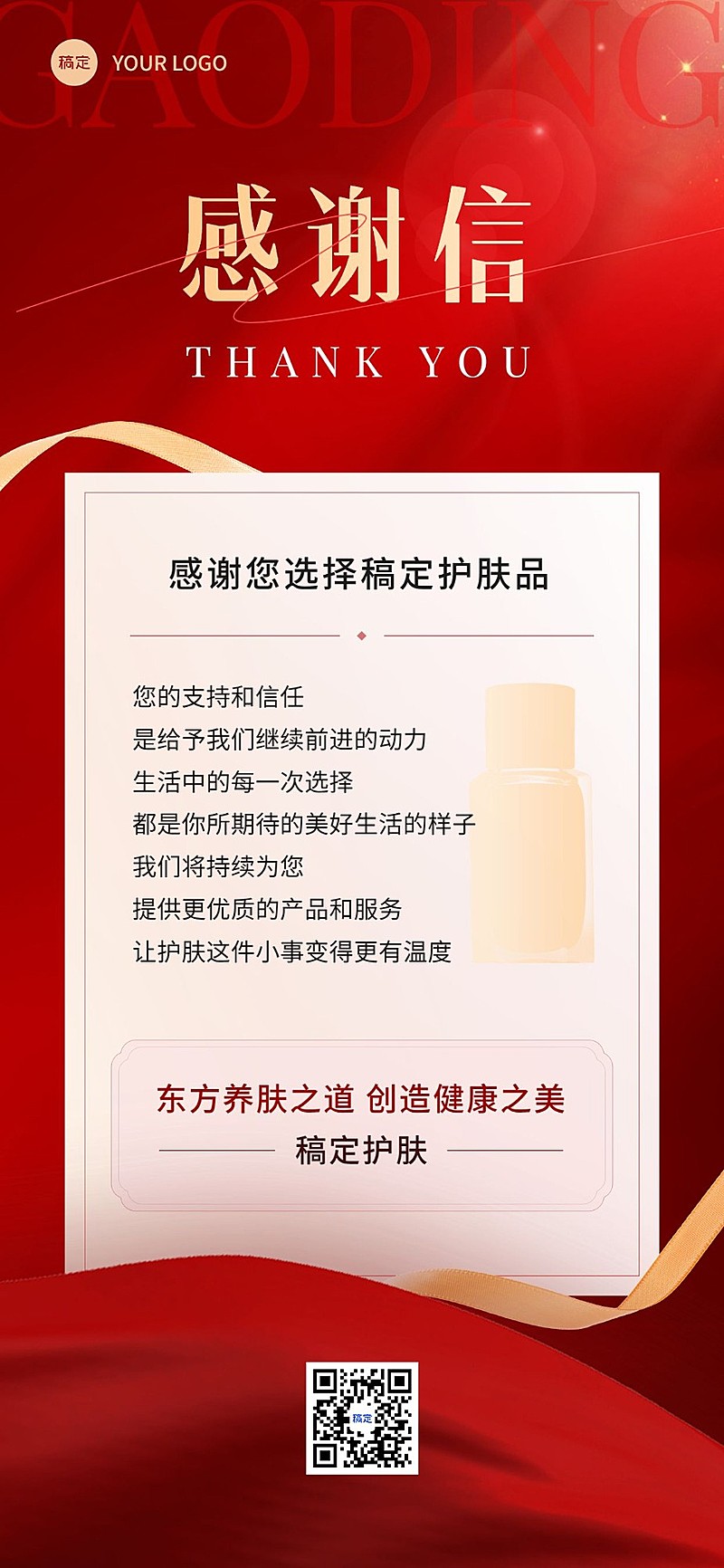 朋友圈运营客户维护感谢向全屏竖版海报