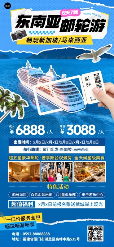旅游出行东南亚邮轮游轮渡游轮门票促销宣传全屏竖版海报预览效果