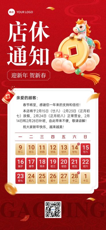 春节美业门店春节店休通知喜庆感全屏竖版海报预览效果