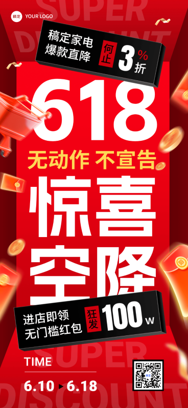 618通用节点营销票券图框全屏海报预览效果