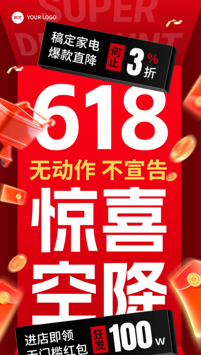 618通用节点营销票券图框全屏海报