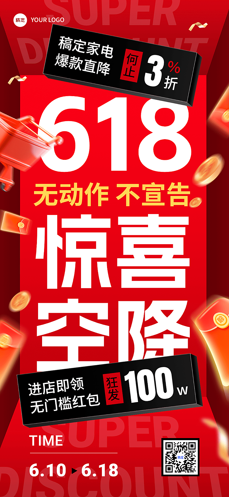 618通用节点营销票券图框全屏海报