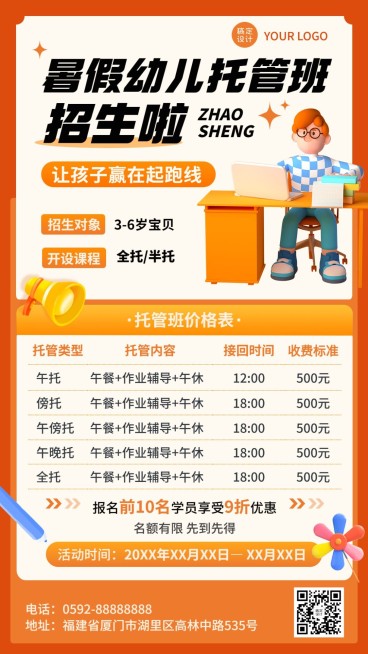 K12教育行业暑假托管班价格表3D风格手机海报预览效果