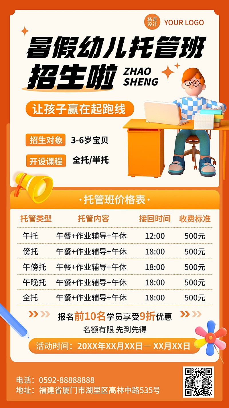 K12教育行业暑假托管班价格表3D风格手机海报