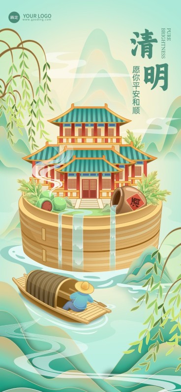 企业清明节祝福插画风全屏竖版海报预览效果