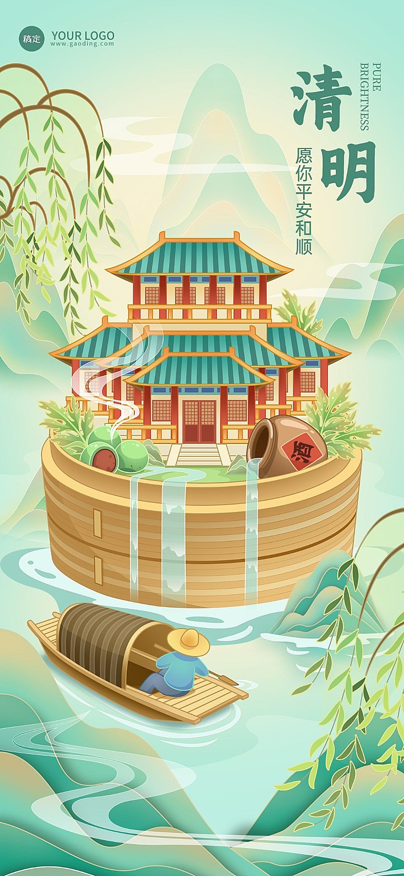 企业清明节祝福插画风全屏竖版海报