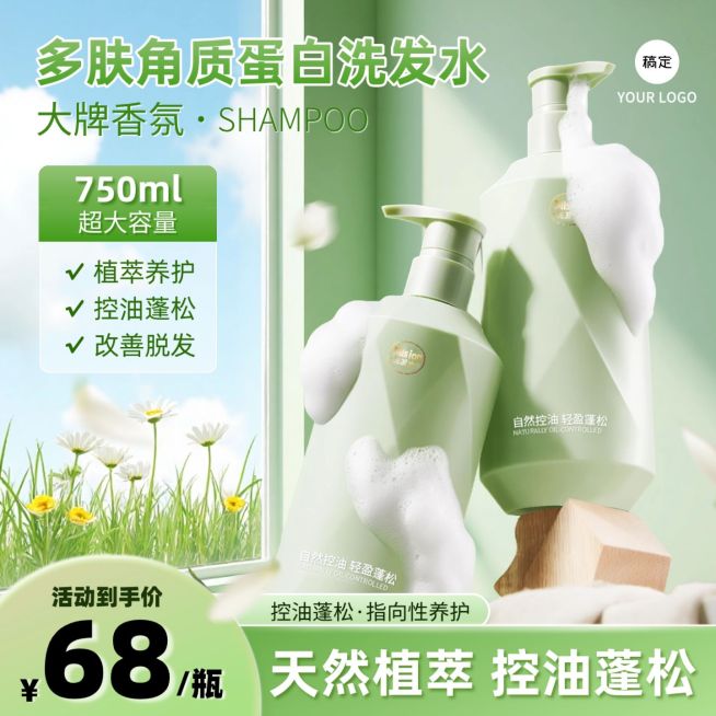 清新洗发水绿色洗护用品商品主图AIGC预览效果