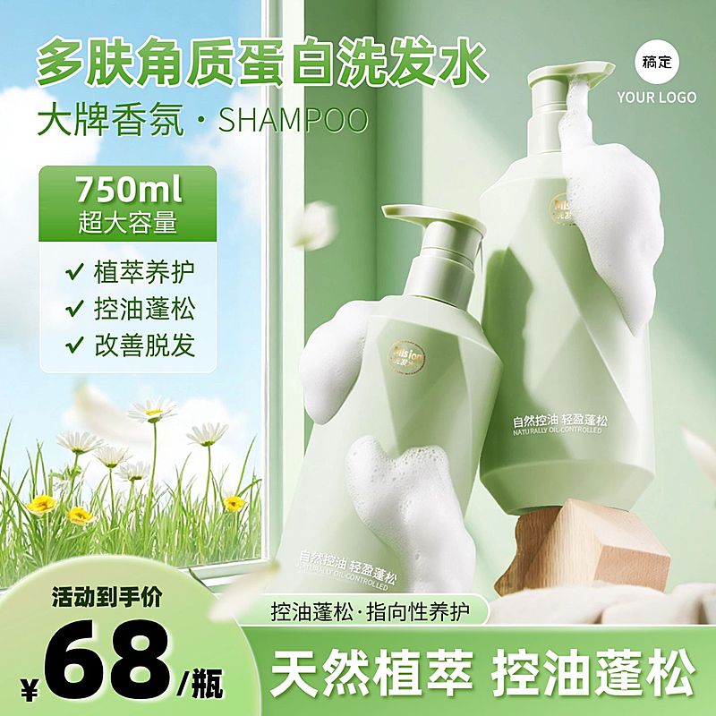 清新洗发水绿色洗护用品商品主图AIGC