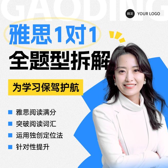 雅思阅读教育培训商品主图预览效果