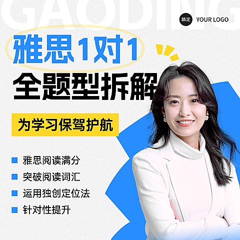 雅思阅读教育培训商品主图
