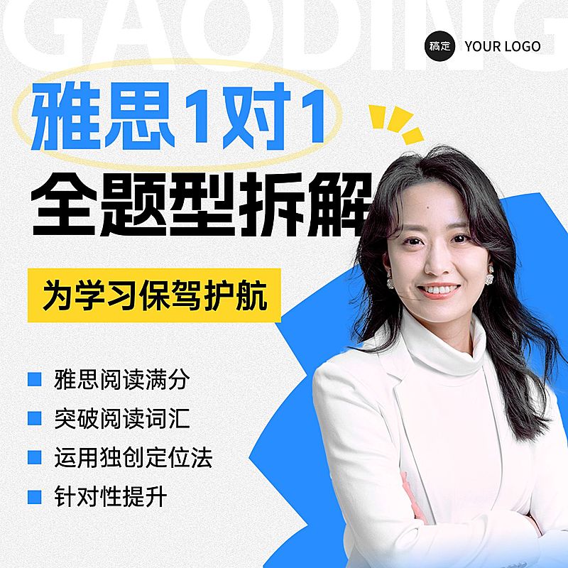 雅思阅读教育培训商品主图