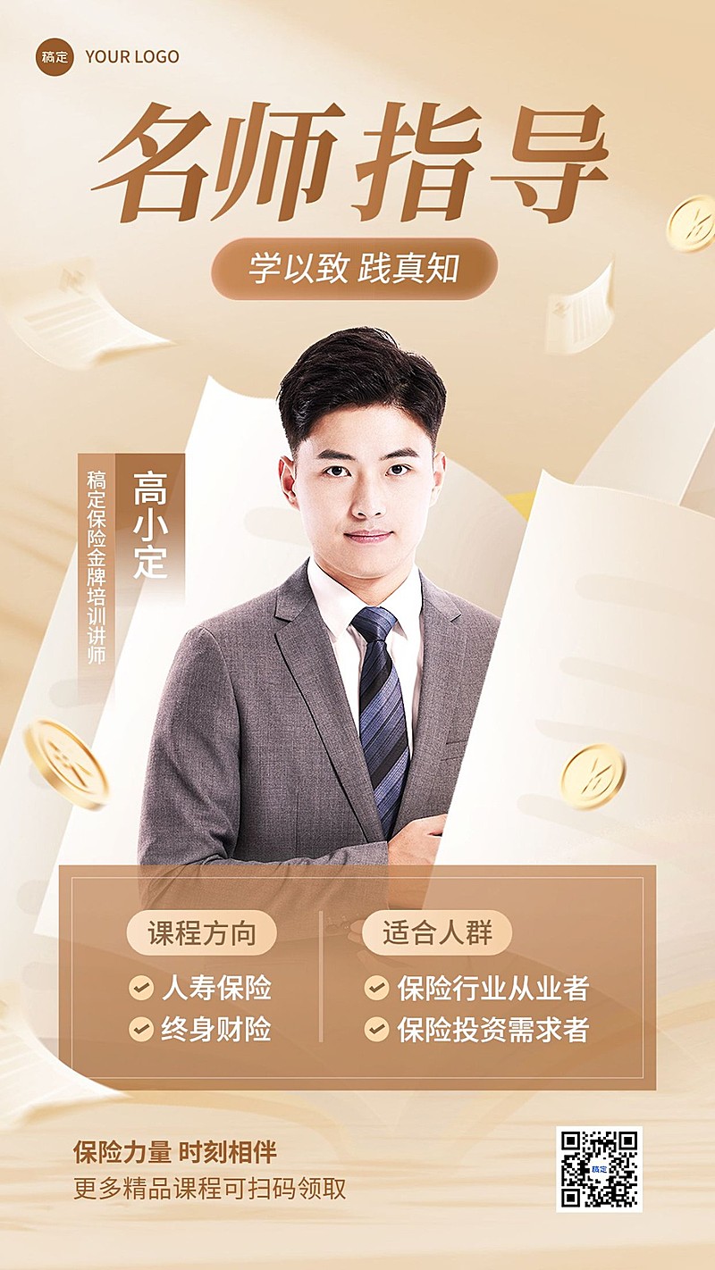 教师节金融保险培训讲师介绍宣传商务风手机海报AIGC
