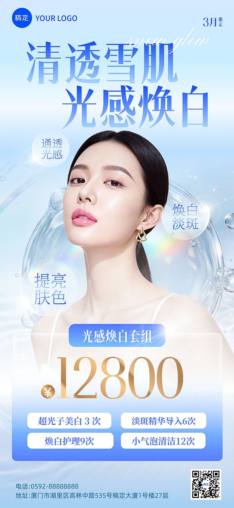 美业医美美容院人像卡项促销全屏海报