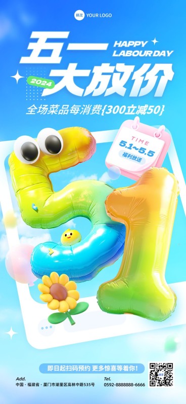五一劳动节餐饮美食节日祝福超级符号全屏竖版海报预览效果