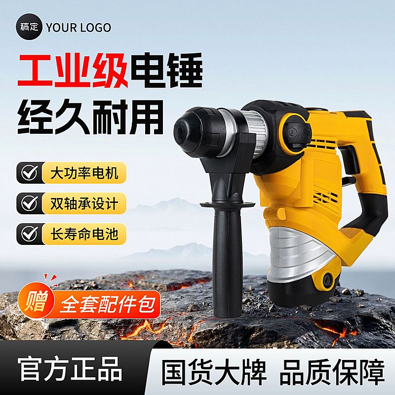 工业电锤五金配件电商零售主图直通车