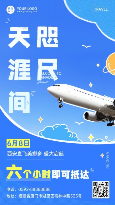 旅游出行机票促销宣传手机海报预览效果