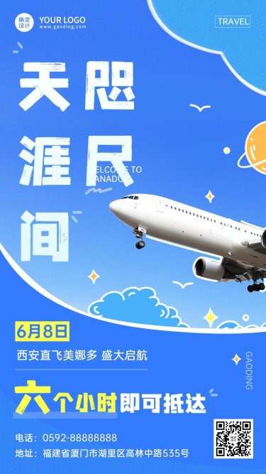 旅游出行机票促销宣传手机海报