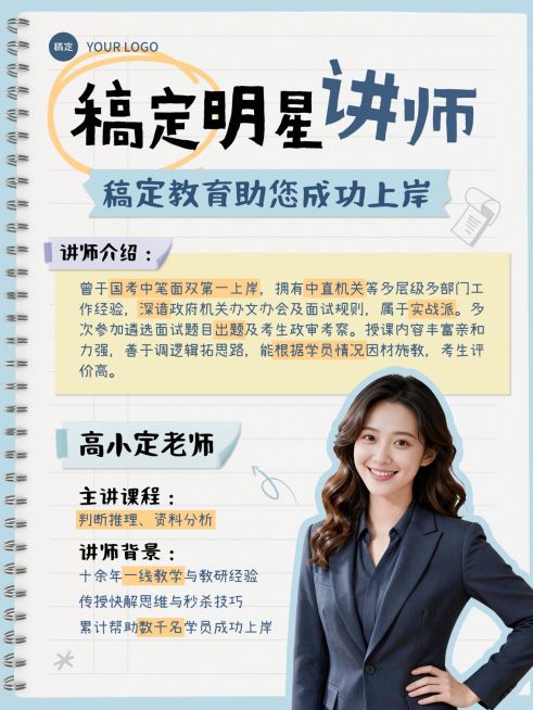 教育职业考公考编课程推广讲师介绍人像小红书封面预览效果