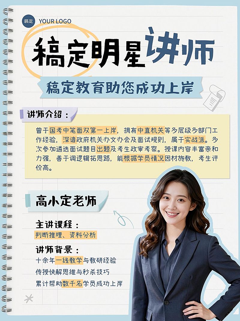 教育职业考公考编课程推广讲师介绍人像小红书封面