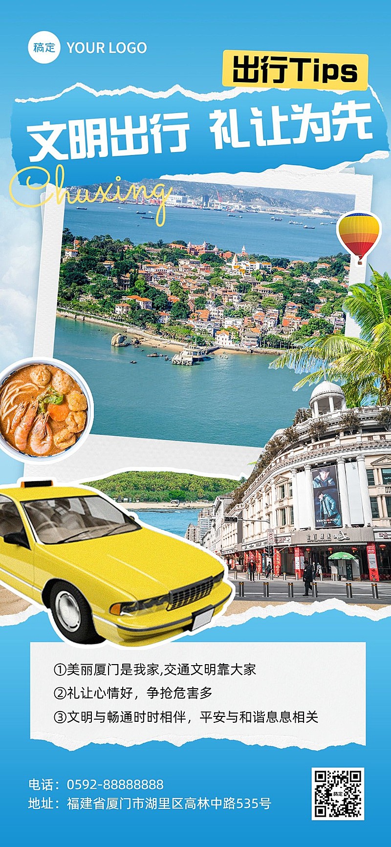 旅游出行文明旅游倡议书全屏竖版海报