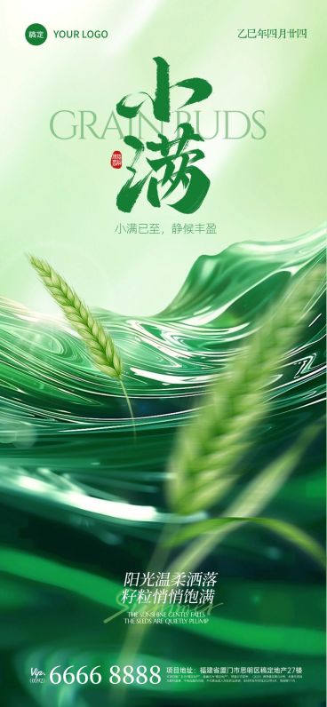 小满节气祝福弥散肌理小麦光感海报AIGC预览效果