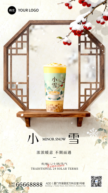 小雪节气祝福餐饮美食中式感竖版海报AIGC预览效果