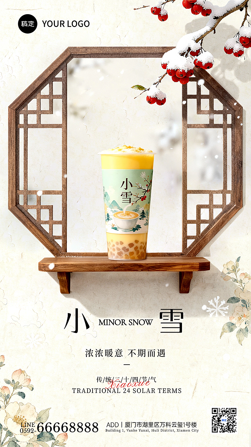 小雪节气祝福餐饮美食中式感竖版海报AIGC