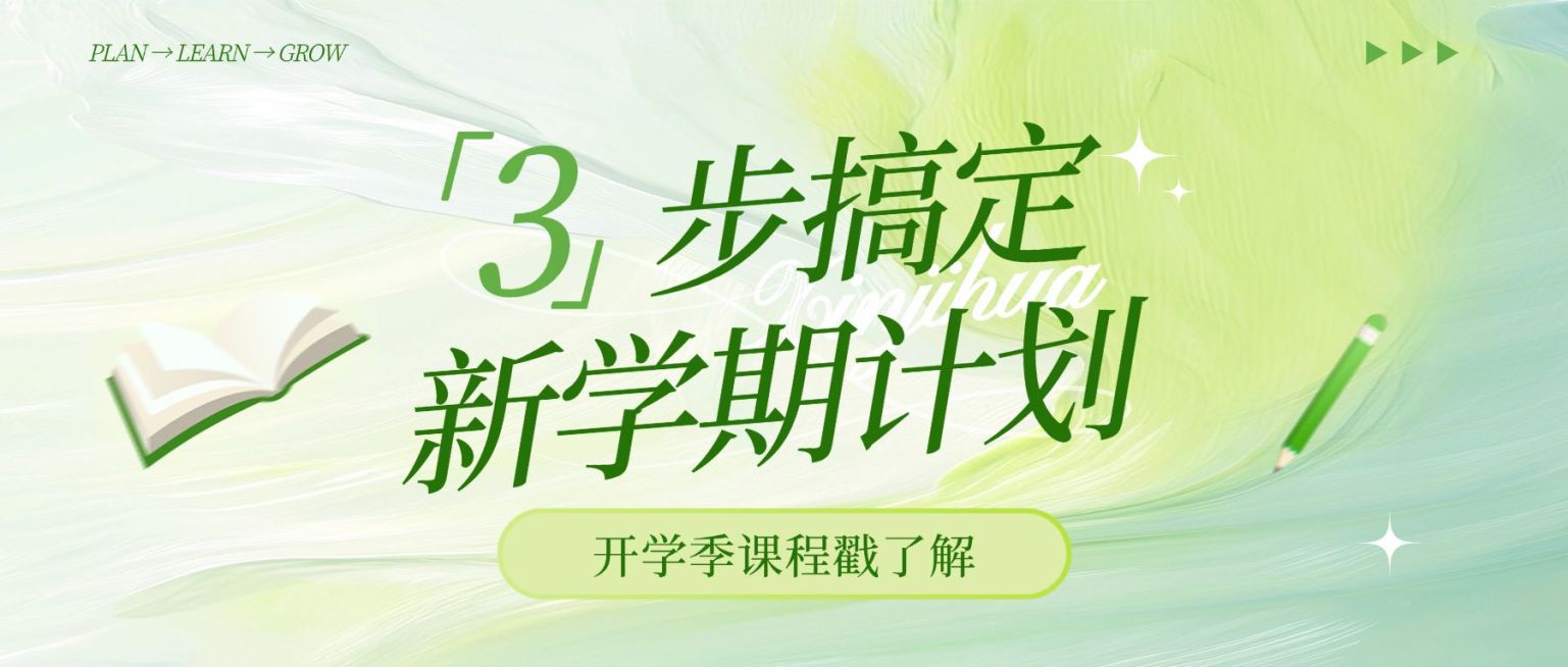 教育培训开学季招生引流宣传公众号封面预览效果