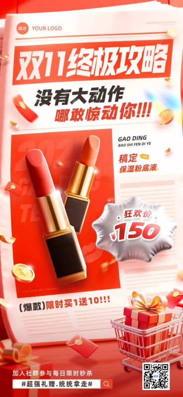 双11节点营销美容美妆促销感全屏竖版海报AIGC预览效果