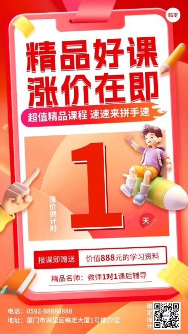 教育行业通用涨价倒计时大字排版手机海报预览效果