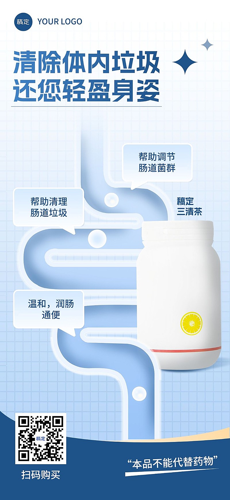 医疗保健产品营销保健品全屏竖版海报